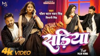 video  साड़िया   Power Star  pawan Singh  Sadiya  shivani Singh  Bhojpuri Hot Song [upl. by Marcus]