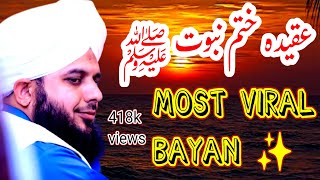 Peer Ajmal Raza Qadri New jalali Bayan On Khatam۔e۔Nabuwat مسئلہ ختم نبوت  emotional bayan [upl. by Lema]