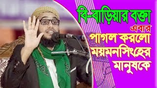 Bangla Waz 2018 Maulana Motasim Billah Atiki New Waz Mahfil 2018 [upl. by Norha]