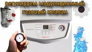 настройка газового клапана котёл immergas eolo mythos 24 4r [upl. by Ecnarolf396]