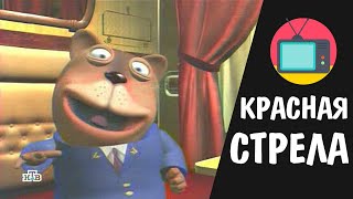 Хрюн и Степан  Красная стрела Выборы [upl. by Sievert]