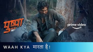 Pushpa Saves Jagga Reddy  Allu Arjun  Fight Scene  Amazon Prime Video [upl. by Ericka746]