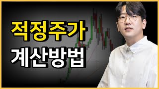 주식투자 😎 이 공식만 알면 됩니다 🎯 [upl. by Atiuqrahs]