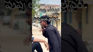 పుష్ప కీ రేంజ్ ఎక్కువే🔥 pushpa2rajuwarangalwala9viralshortssubscribemychannel [upl. by Alarise549]