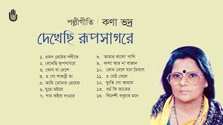 লোকগান । Kona Bhadra । Folk Song । Bengal Jukebox [upl. by Connelly517]