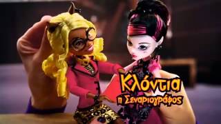 Λαμπάδα κούκλες Monster High Περιπέτεια στο Monster Hollywood  etoysgr [upl. by Enileme579]