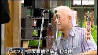 20120520 TVBS 一步一腳印 發現新台灣  街頭的雜誌業務員 [upl. by Reginauld955]