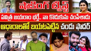 Shocking Twist  Chandu Father REVEALED About His Son Death Mistry  Pavithra Jayaram Husband [upl. by Salvatore261]