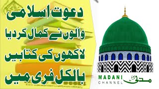 dawateislami ki book kese download karain  FREE ISLAMIC BOOKS  PDF BOOKS [upl. by Dorcea584]