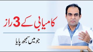 3 Secrets of Success by Qasim Ali Shah [upl. by Tsugua]