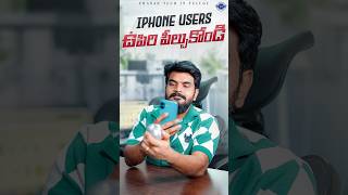 iPhone ఎందుకు కొంటారో తెలీదు🙃😂 ftVisual intelligence CircleToSearch iOS VisualIntelligence [upl. by Oech666]