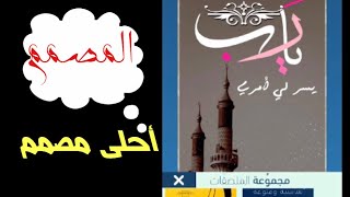 شرح تطبيق المصمم لعمل تصاميم حلوة للبطاقات [upl. by Yrffej]