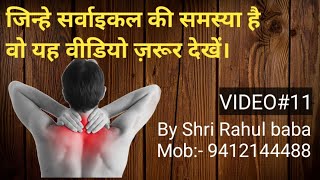 video no11 cervical pain relief exercises [upl. by Maller509]