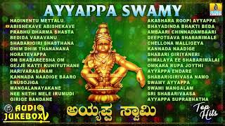 ಶ್ರೀ ಅಯ್ಯಪ್ಪ ಭಕ್ತಿಗೀತೆಗಳು  Ayyappa Swamy Audio Juke Box  Kannada Devotional songs [upl. by Aneri]