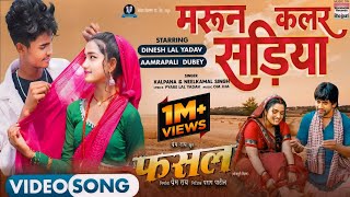 Maroon Color Sadiya dineshlalyadav Aamrapali Dubey Kalpna Neelkamal Singh  FASAL  Movie Song [upl. by Akiraa158]