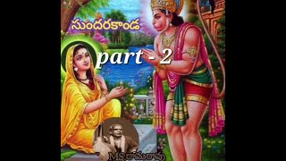 Sundarakanda Parayanam PART  2  MS Rama Rao  Ramayanam [upl. by Radek]