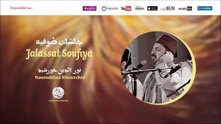 Noureddine Khourchid  Ya hayati 11  يا حياتي  من أجمل أناشيد  نور الدين خورشيد [upl. by Sayette965]