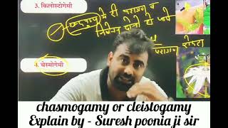 horticulture topic Clesitogamy and chasmogamy by poonia sir [upl. by Risteau473]