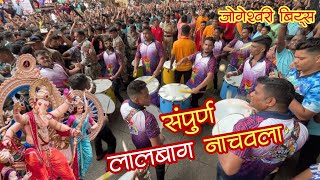 JOGESHWARI BEATS🔥 संपुर्ण Lalbaug नाचवला Chinchpokli cha chintamani Aagman 2023  BANJO PARTY [upl. by Eskil236]