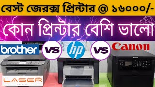 3 Budget Lazer Printers Canon MF241d Vs HP M1005 Vs Brother dcp 2520d [upl. by Enyar786]