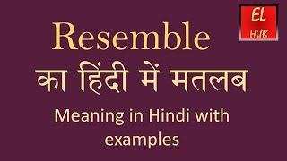 Resemble meaning in Hindi [upl. by Eleonora]