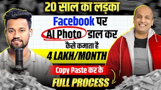 Facebook Free Course  Earning 4 LakhMonth Copy Paste AI Photos  Facebook Se Paise Kaise Kamaye [upl. by Laen992]