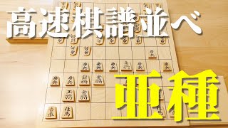 棋譜並べって普通に並べるだけじゃない！【なるるのゆっくり将棋実況】 [upl. by Limak]