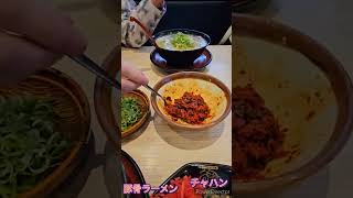 うま屋 伝説のラーメン 돈코츠쵝오 うま屋とんこつラーメン 豚骨 チャーハン 名古屋 ねぎ 돈코츠라멘 볶음밥 대파 레전드 집앞 구독 구독과좋아요 [upl. by Vincenz146]