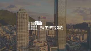 MIRAE BIO MEDICINE 부산최초 프리미엄 검진센터 video [upl. by Sisto]