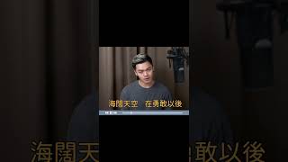 蘇見信 十大難唱歌曲 第七名〈海闊天空〉尋聲歌唱｜幫你找到自己的聲音 [upl. by Aliban]