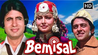 Amitabh Bachchan Raakhee Vinod Mehra  Blockbuster Hindi Romantic Movie  Full HD  Bemisal 1982 [upl. by Lars873]