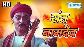 Sant Namdev  संत नामदेव  Padmakar Gowaikar  Pushplata Vaidya  Madhu Kambikar  HD Full Movie [upl. by Naras470]