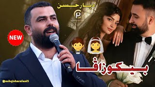 ديار حسن سترانيت بيكو زافا 🤵👰Diyar Hassan stranet biko zava [upl. by Enair]