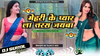 mehari ke pyar la taras jaiba shilpi raj neelamgiri ✓✓ Dosra Se Raja Fas Jaiba ✓✓Bhojpuri Song DJ [upl. by Donall]