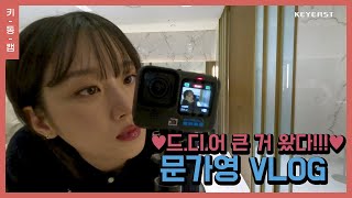 ENG문가영에게 고프로를 줘봤다 VLOG  Mun Ka Young [upl. by Buyer]