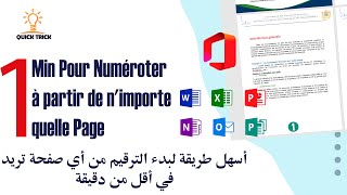 أسهل طريقة لبدء الترقيم من أي صفحة تريد ف اقل من دقيقة  Numéroter à partir de nimporte quelle page [upl. by Chester]