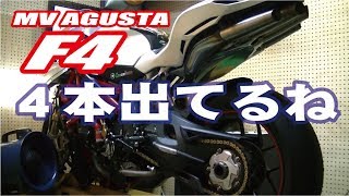 MV AGUSTA F4 ４本マフラー アクセル全開シャーシダイナモ パワーチェック [upl. by Tnilk]