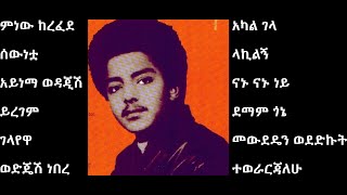 ሙሉቀን መለሰ  ምርጥ ዘፈኖች ስብስብ  Muluken Melese Old Songs [upl. by Ahsinnor]