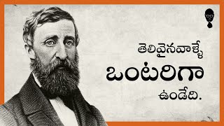 Benefits of LONELINESS  Henry David Thoreau Philosophy  Think Telugu Podcast [upl. by Gusella]