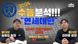 2024학년도 연세대 실시간 지원가능 점수 환산점수기준 2023년 11월 20일 20시기준 [upl. by Nyllaf]