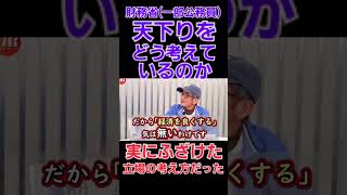 財務省等政治家や一部公務員が天下りをどう考えているのか！消費税増税減税しないやガソリン税やインボイス等を継続させたい裏には！ 財務省 消費税 ガソリン税 [upl. by Arac]