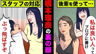 関係者が暴露した橋本環奈の裏の顔が衝撃的すぎた！10人以上のスタッフが辞める事態にもなってた【アニメ】【漫画】【実話】 [upl. by Desmond]