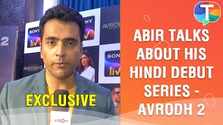 Abir Chatterjee on his Hindi debut series Avrodh season 2 his experience and more [upl. by Perron]