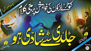 Best Inspirational Kalaam 2021 Jaldi Se Shadi Ho Hafiz Ghufran Marriage Nikah Islamic Releases [upl. by Cire]