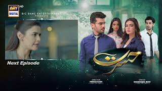 Hasrat Episode 33  Teaser  ARY Digital Drama [upl. by Romeyn]