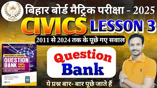 Bihar Board Exam 2025 Civics Chapter 3 QUESTION BANK [upl. by Nawat]