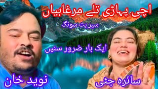 uchi pahari naveed khan saira jutti saraiki song 2024 [upl. by Aivun]