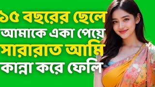 Bengali Prem Golpo  True Love Story Bangla  Romantic Audio Story  Choto Golpo  Ep113 [upl. by Sutsuj]