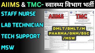 AIIMS Lab Technician Vacancy  TMC Staff Nurse Vacancy 2024 DMLT BMLT M Pharma GNM BSC Nursing [upl. by Adien12]