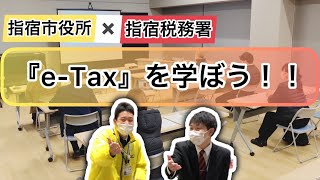 【税務署コラボ第２弾】eTax勉強会【確定申告】 [upl. by Oria]